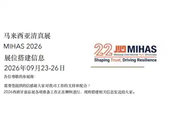 Qinhuangdao Dongyang Foods fue invitado a participar en la Exposición Halal de Malasia. ¿Cómo se llevarán a cabo los preparativos de la exposición?